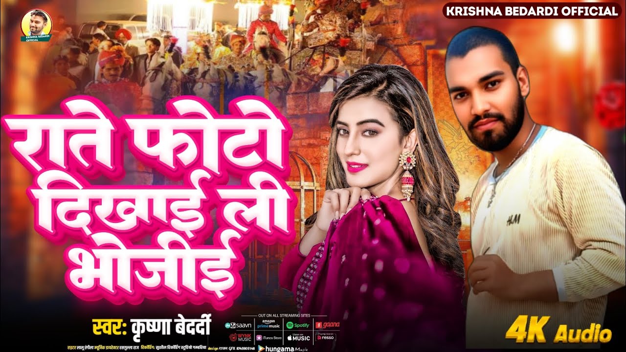 Super song 😍 रति फोटोदिखा ली भोजी यारों सिंगर कृष्णा बेदर्दी super Bhojpuri song