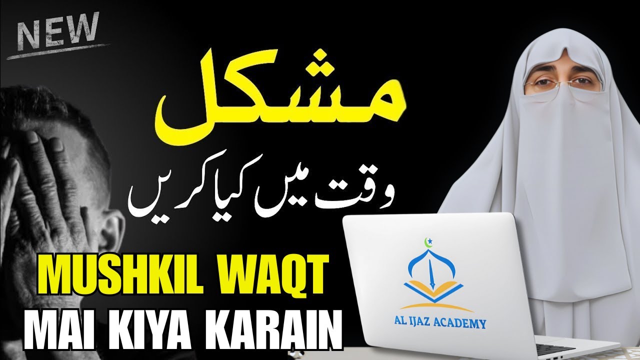 Mushkil Waqt Mein Kya Karain | How Allah Helps in Hard Times | Dr Farhat Hashmi Latest Bayan