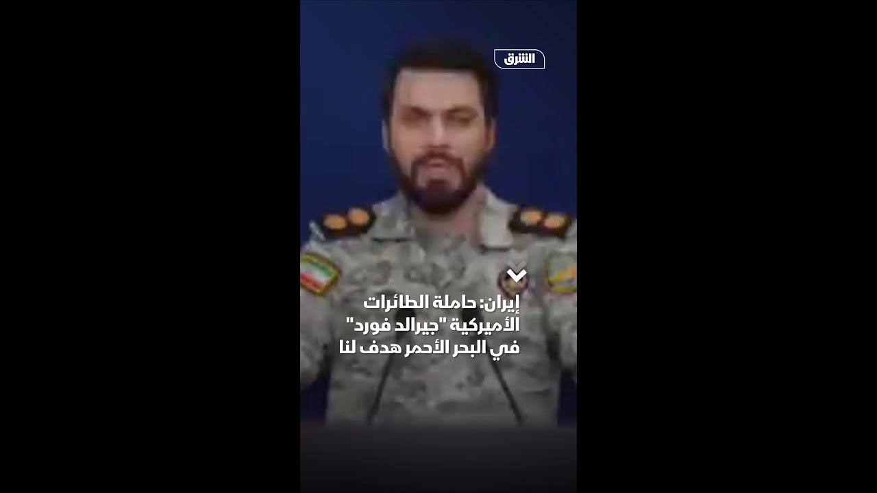 إيران: حاملة الطائرات الأميركية 