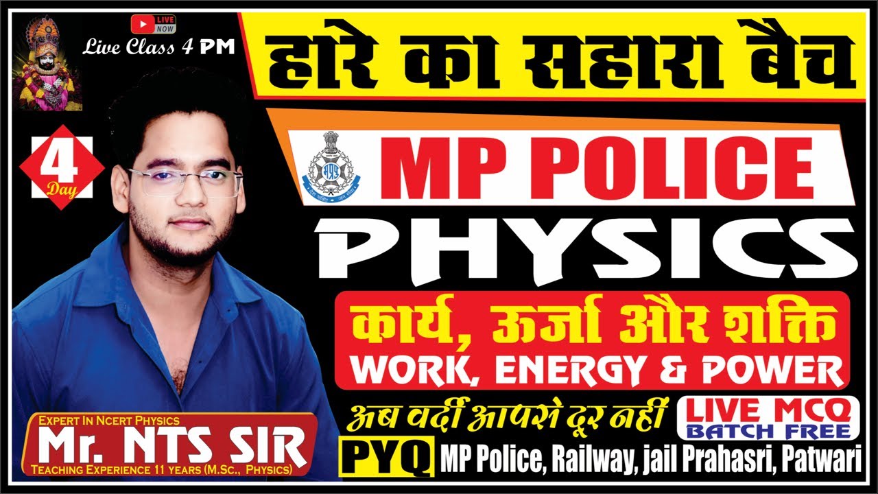 MP Police Constable 2025 | MP Police Vacancy2025 | Physics MCQ  BATCH | Mr. NTS SIR | W,P,E | Day 4