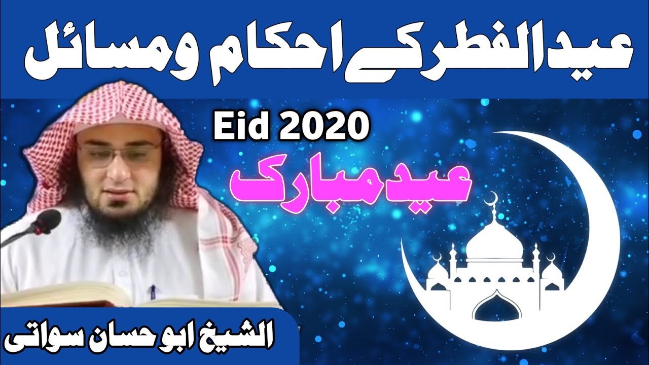 Eid Al Fitr Ke Ahkam o Masail Pashto Bayan | Sheikh Abu Hassaan Swati |  islami tarze zindagi