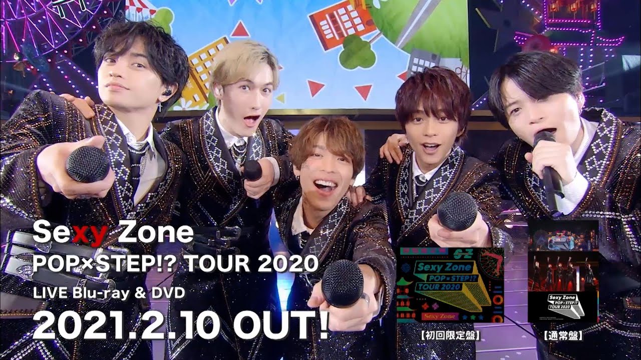 LIVE Blu-ray & DVD「Sexy Zone POP×STEP!? TOUR 2020」ダイジェスト映像