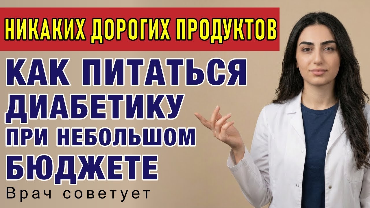 Идеальное меню для пенсионера-диабетика из бюджетных продуктов: как составить правильно