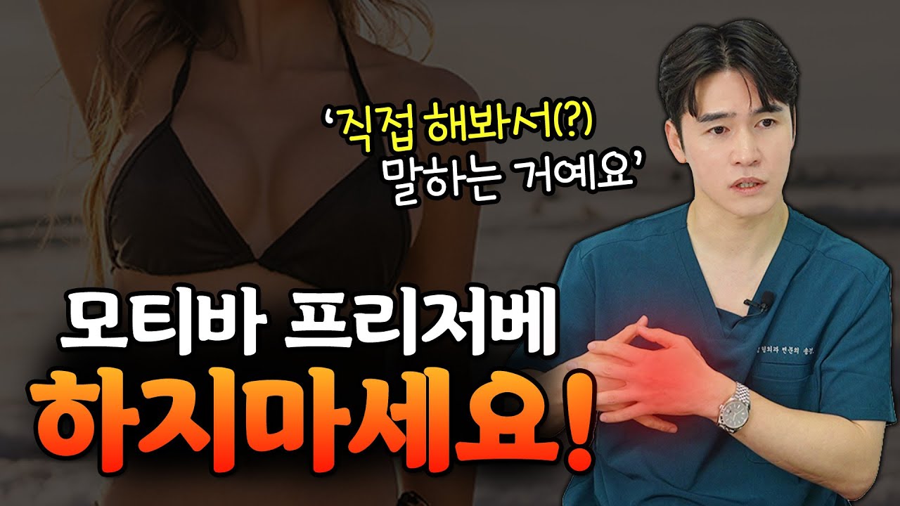 프리저베 주의사항, 예쁜가슴을 원한다면 이거 먼저 보셔야합니다!