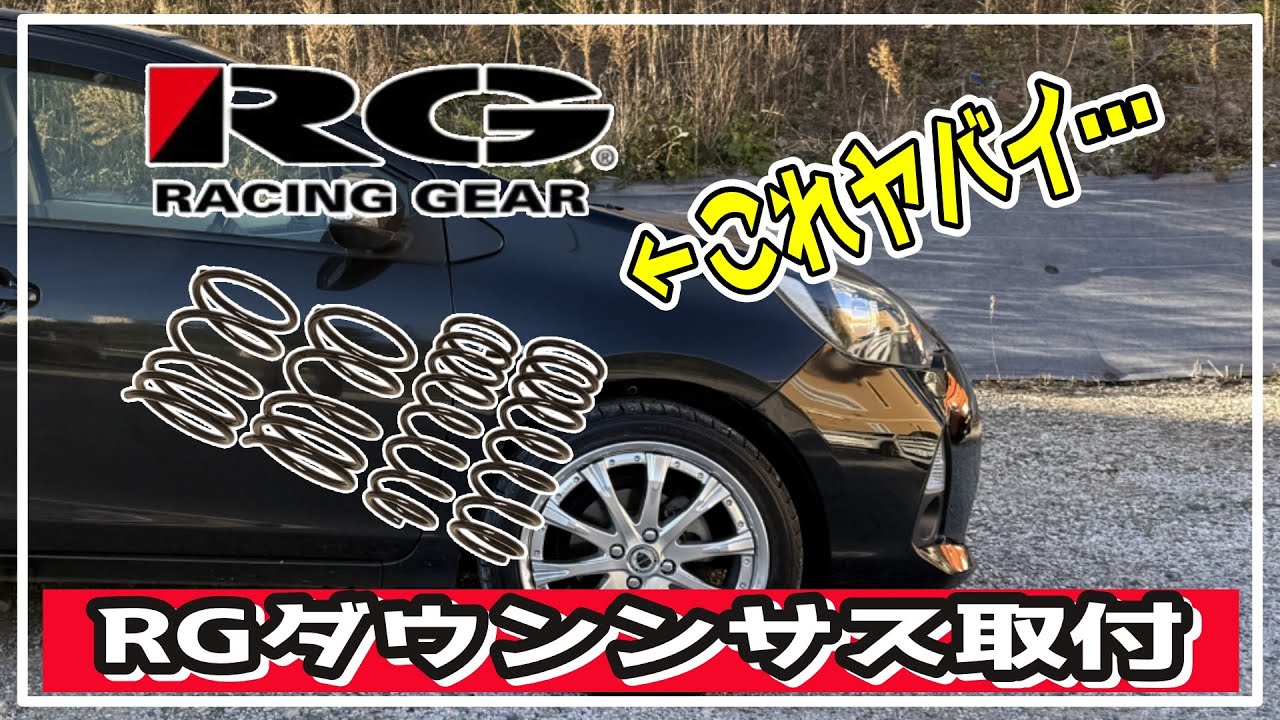 #190【下降】ホイールを交換してカッコよくなったアクアに大満足…かと思いきや納得がいかないので更にカッコよくした結果…