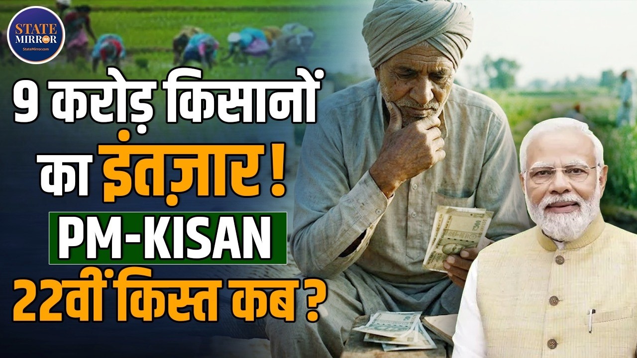 PM-KISAN 22nd Installment Update 2026 | Verification Drive | Beneficiary List & Payment Date