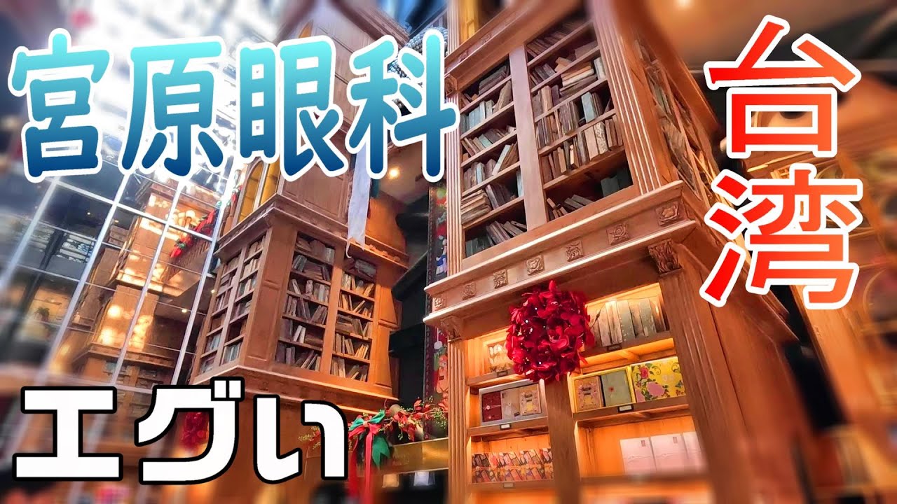 【台湾🇹🇼】台中観光のド定番 / 突き抜けたセンスで観光客を魅了するアイスクリーム / 2024.11台北旅#7 / Day2-3