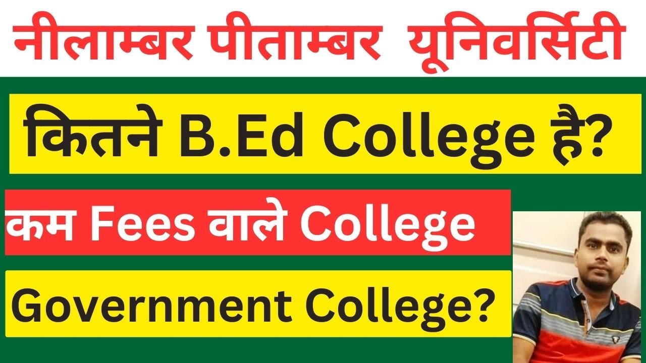 Nilamber Pitamber University || Government College Name|| B.Ed Seats कितना है?
