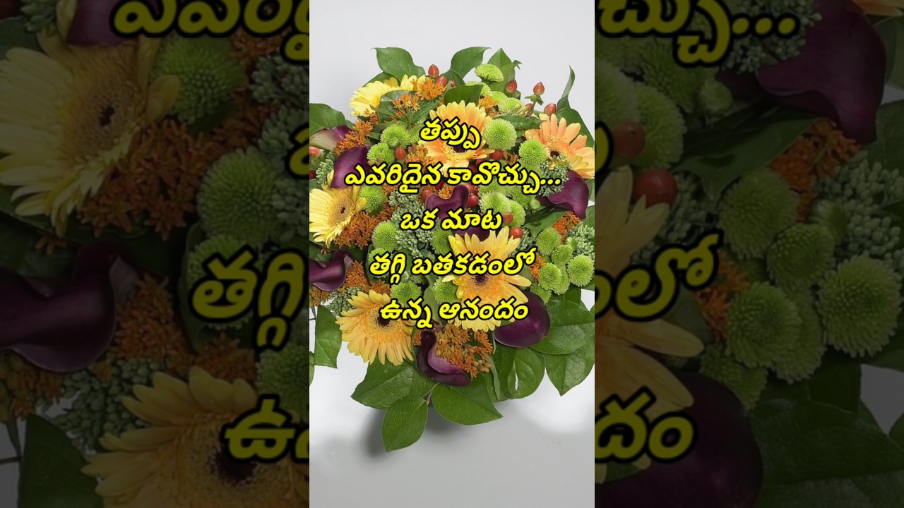 Jeevitha satyalu #3845 | manchi matalu | top matalu | quotations | telugu sukthulu | neethi vakyalu