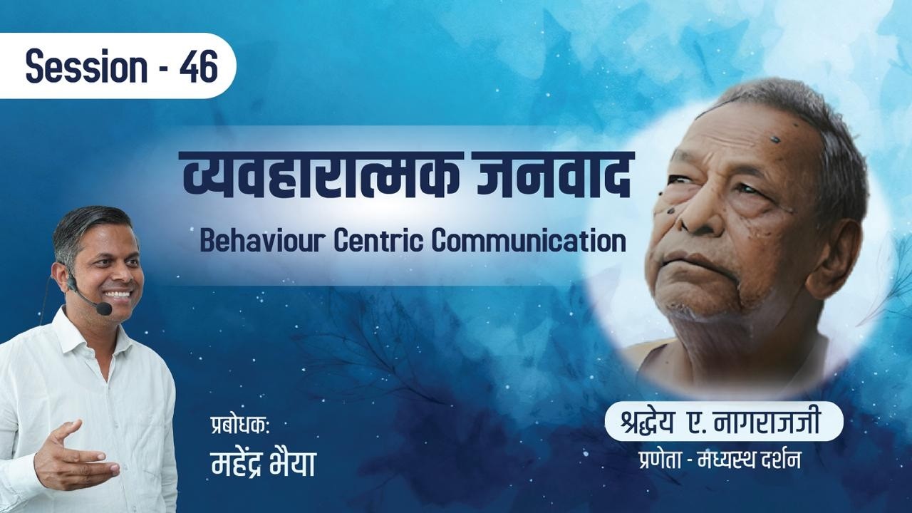 46_2026_02_22_Vyavaharatmak_Janvaad