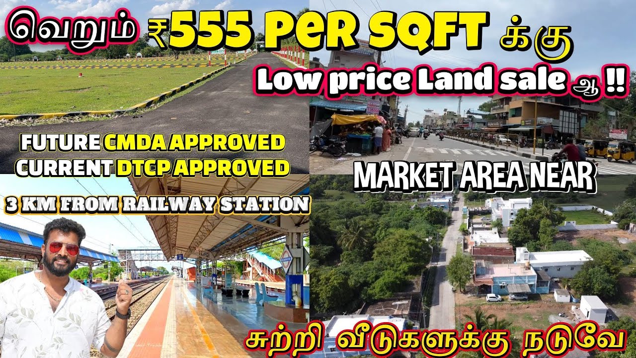 வெறும் ₹555 Per SQFT க்கு Low price land for Sale 😍 Dont Miss Opportunity 🥰 Very Low price plot Sale