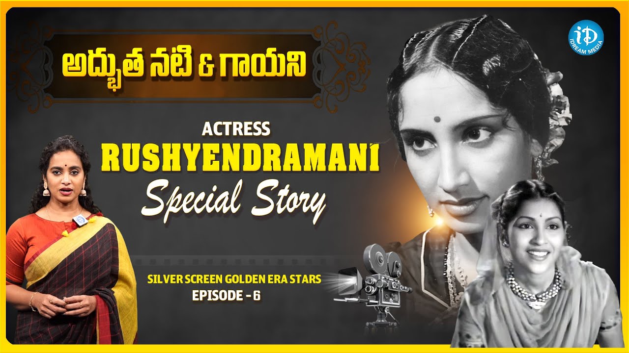 Actress RushyendraMani Special Story | Silver Screen Golden Era Stars Episode - 6 | iDream Media