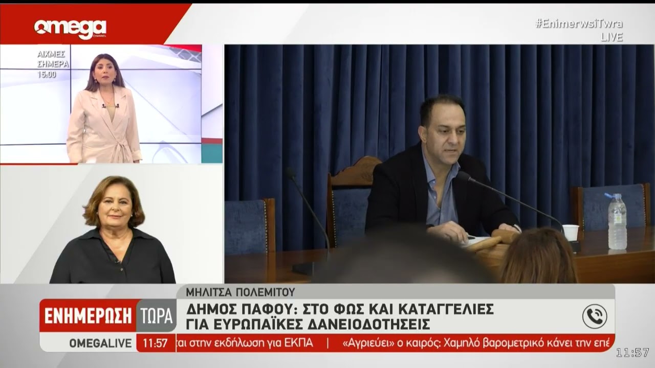 Σε εξέλιξη οι έρευνες ΥΠΕΣ για Δήμο Πάφου και νέες καταγγελίες