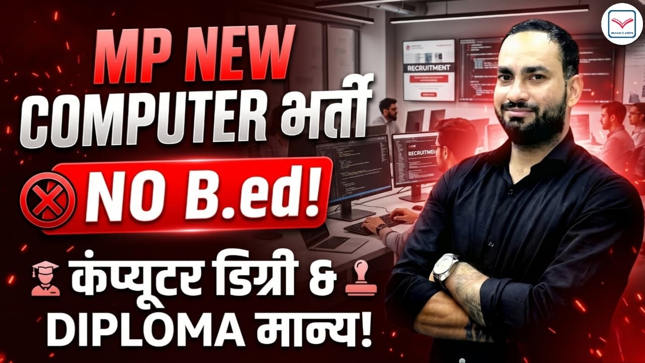 MP Computer Teacher New Vacancy 2026: Time to Give It Your All | Eligibility | Notification Updat...
