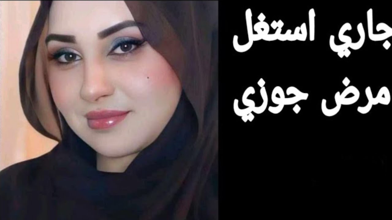 جاري استغل تعب جوزي   قصص مسموعه قصص واقعية حقيقة