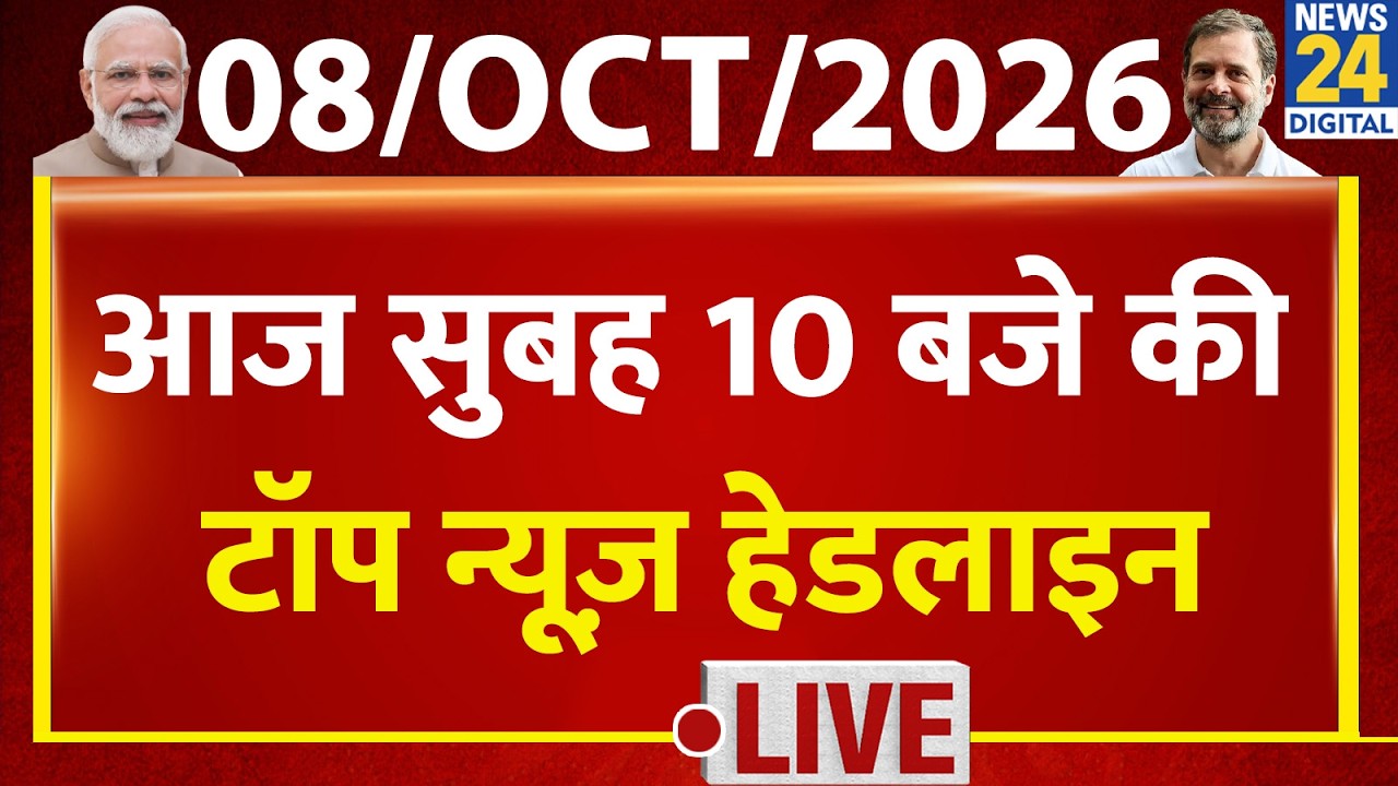 Today's 10 AM Top News Headlines | Oct 8, 2026 | CEC | Rahul | Priyanka | INDIA | Nana Patekar