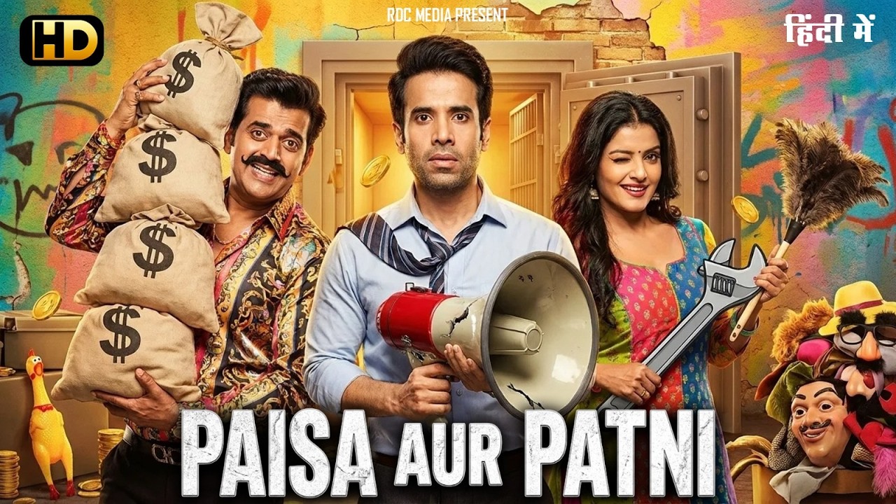 PAISA AUR PATNI