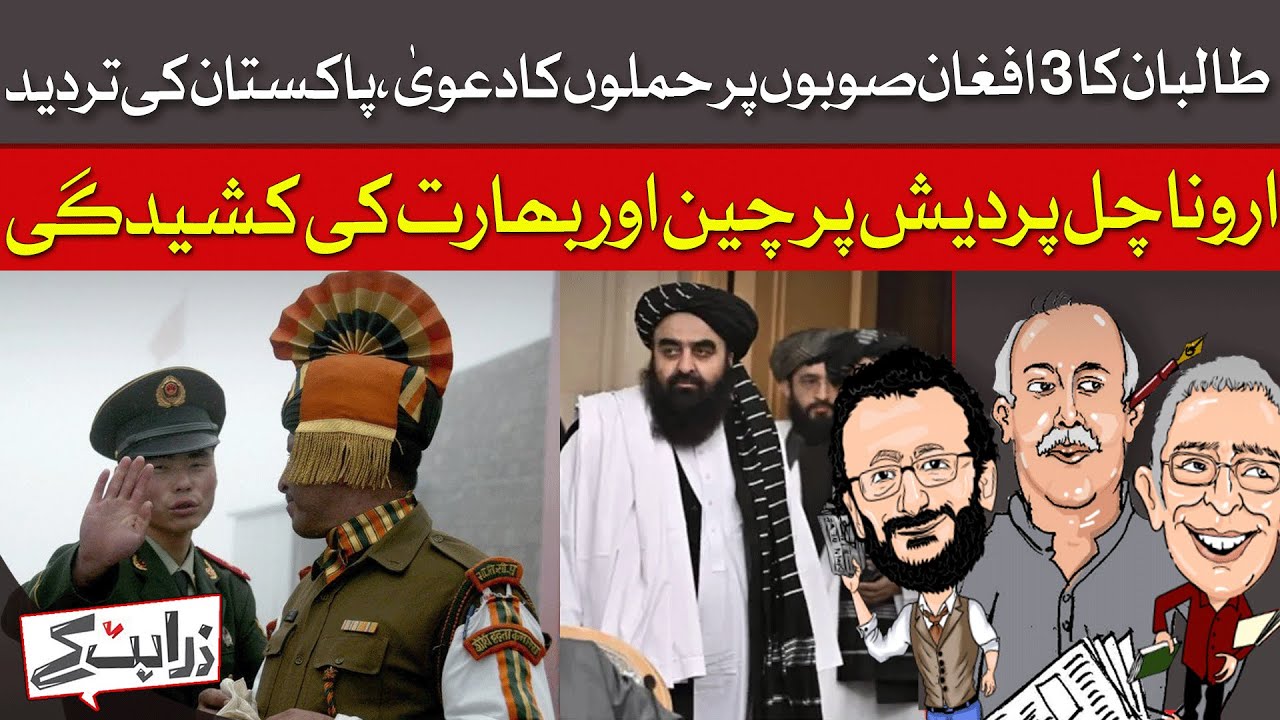 Pakistan, Afghanistan And Strategic Deniability  | Zara Hat Kay | Dawn News