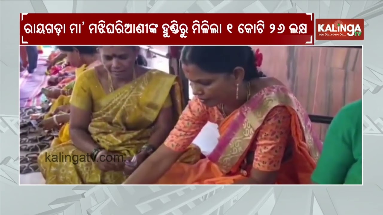 Donation Box Counting Completed at Majhighariani Devi Temple in Rayagada | Kalinga TV