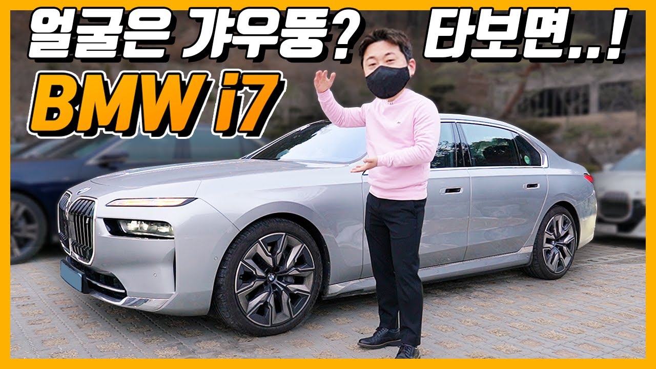 못생겨서 별로라던 B당, 타고나서 '엄지척'한 이유? BMW i7 시승기 (신형 7시리즈, 순수전기차)