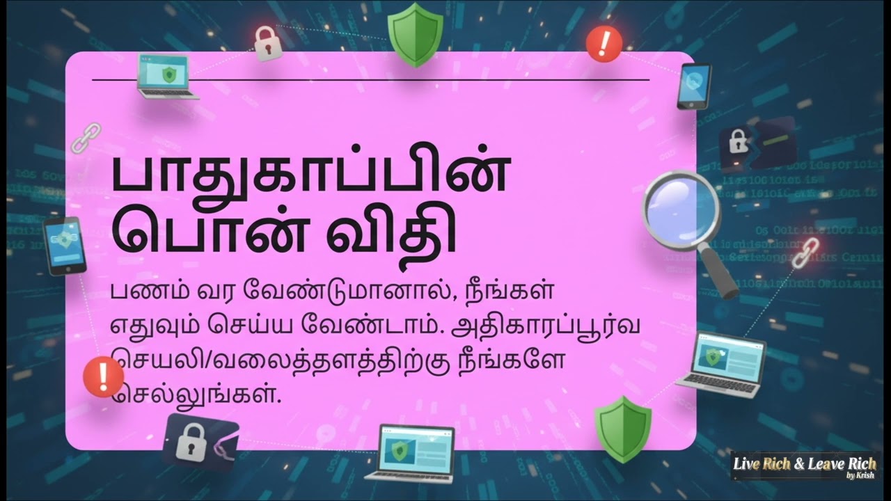 SIM ஸ்வாப், UPI ஹைஜாக், ஃபோன் டேக் ஓவர் — இப்போதே எச்சரிக்கையா இருங்க, இல்லாட்டி دیر ஆகிடும்! |Cyber
