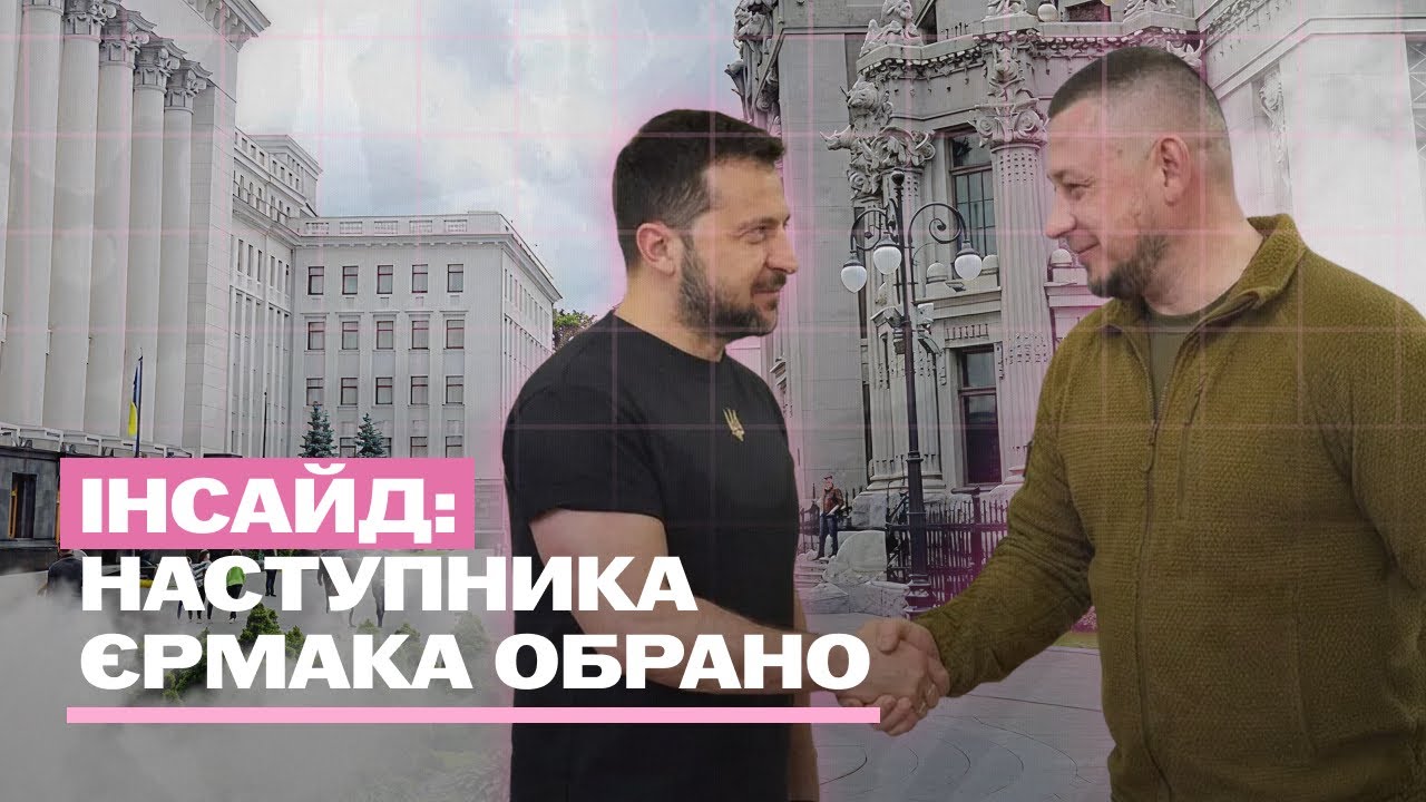 ⚡ПАВЛО ПАЛІСА очолить Офіс президента. РІШЕННЯ ВЖЕ ЗАВТРА