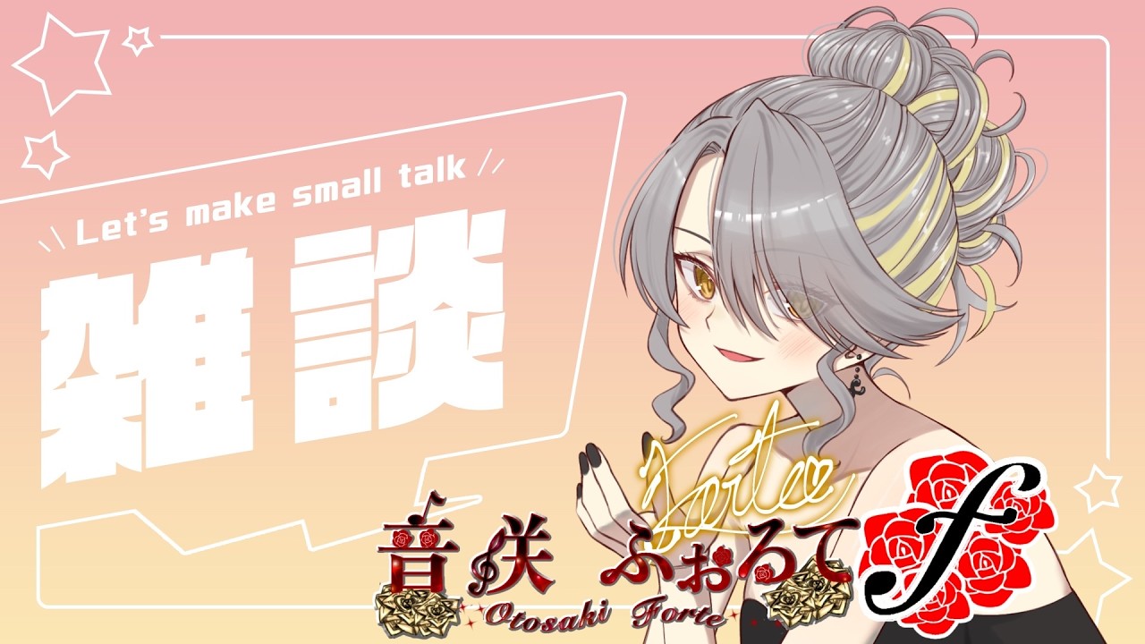【 #雑談 #歌配信 】短めかもしれない歌雑談【 #新人Vtuber #新人Vsinger 】