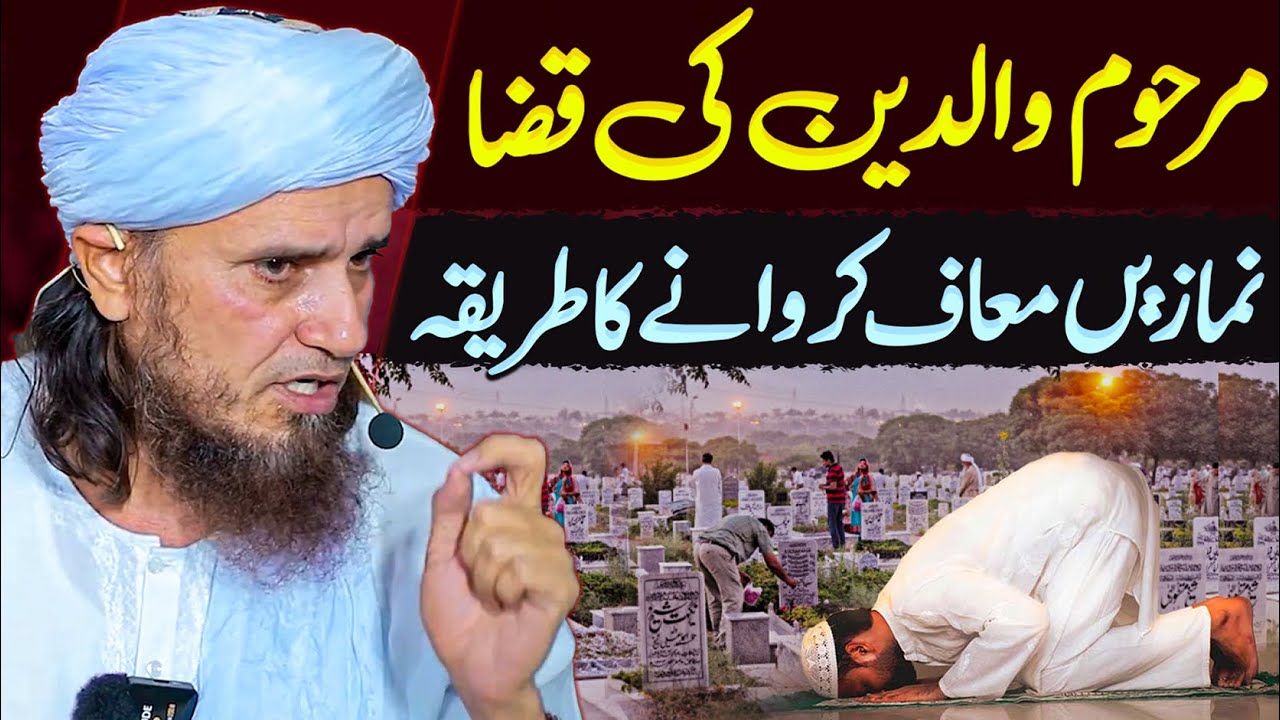 Marhoomeen Ki Qaza Namazo Ka Tarika | Marhoom Waldain Ki Qaza Namazo Ka Fidya | Mufti Tariq Masood