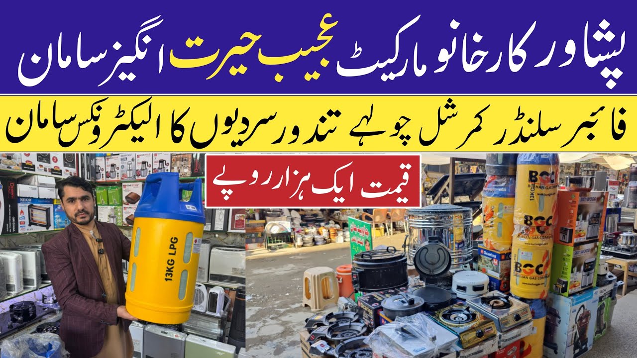 Electric & Gase Stove Wholesale Market In Pakistan | Electronics Karkhano Market Peshawar |