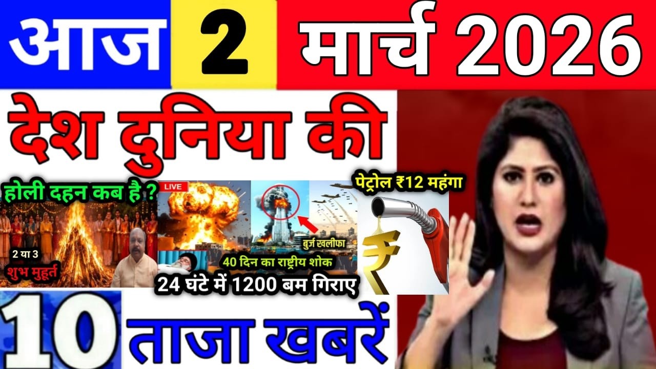 Today Breaking News 2 March 2026 आज के मुख्य समाचार बड़ी खबरे भारत Bank IPL Live Weather News