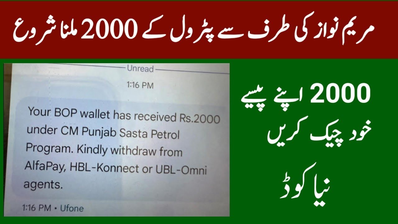 CM Punjab Petrol Subsidy 2026 How to Get Fuel Subsidy Amount Rs 2000 | Petrol Subsidy Complete Guide