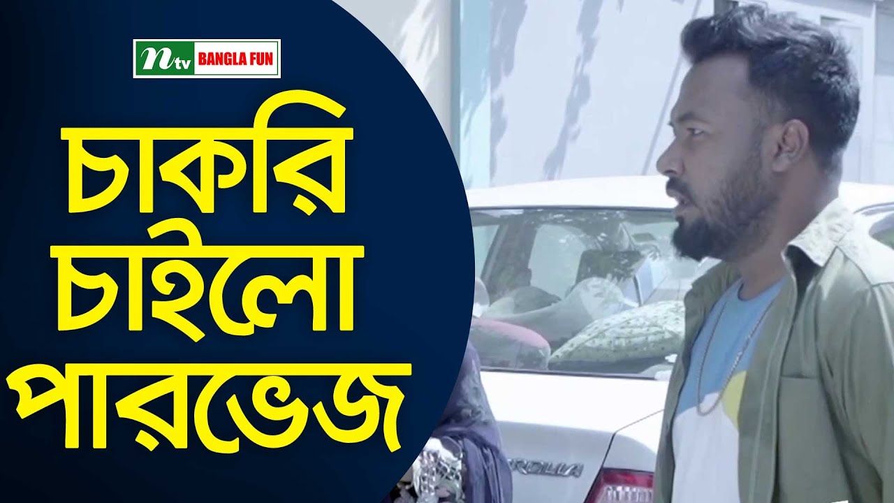 রিয়ার ব্যাগ উদ্ধার করায় ঠাঁই পেলেন পারভেজ