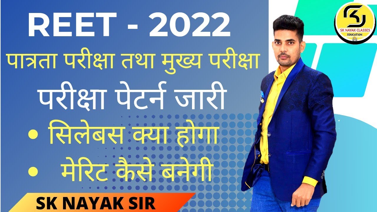 REET EXAM 2022 SYLLABUS , EXAM PATTERN || BY SK NAYAK SIR @sknayakclaasses
