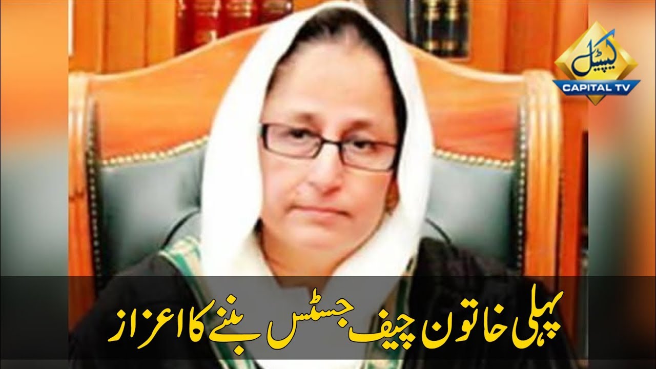 CapitalTV: Justice Tahira Safdar becomes first woman CJ High Court of Pakistan