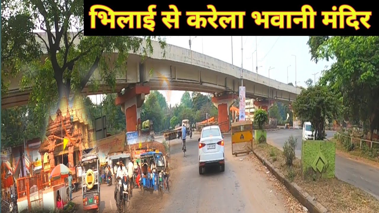 भिलाई से करेला भवानी मंदिर | Bhilai To Karela Bhawani Mandir | Rajnandgaon | Bhilai | Lalit Dewangan