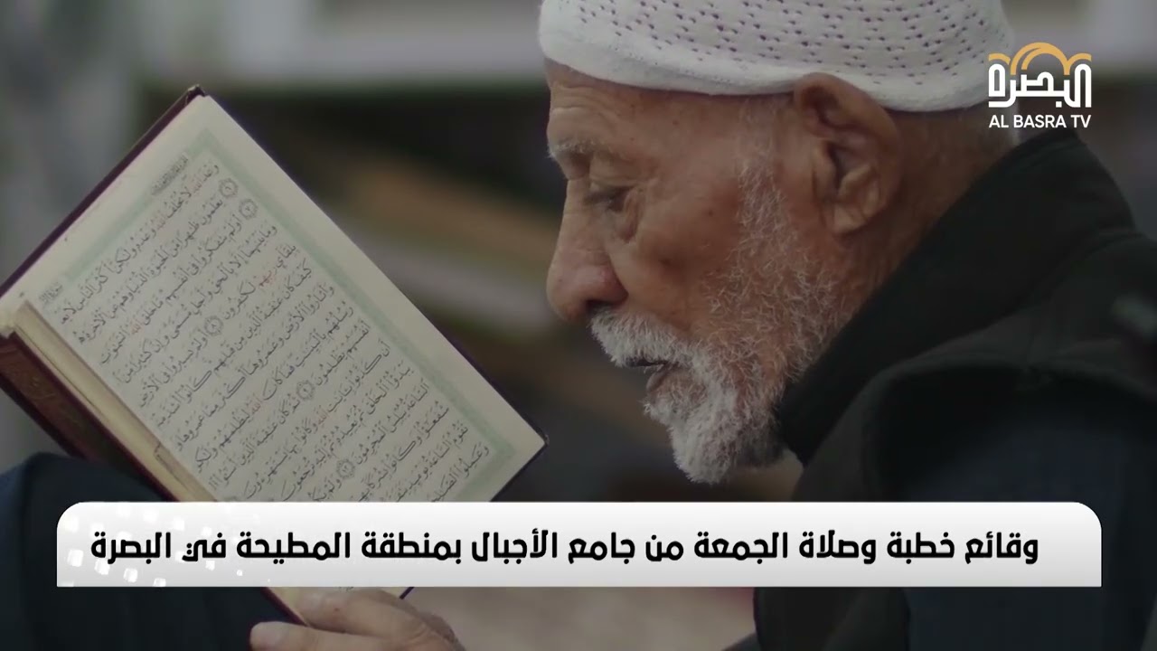 وقائع صلاة الجمعة من جامع الأجبال بتاريخ 30 / 1 / 2026