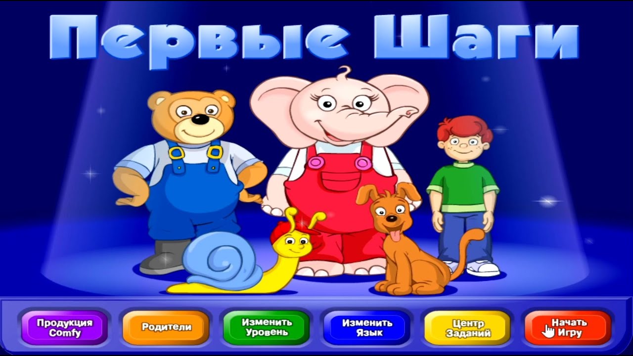 COMFY - Удобный первые шаги - COMFY FIRST STEPS RUSSIAN VERSION - COMFYLAND FOR KIDS