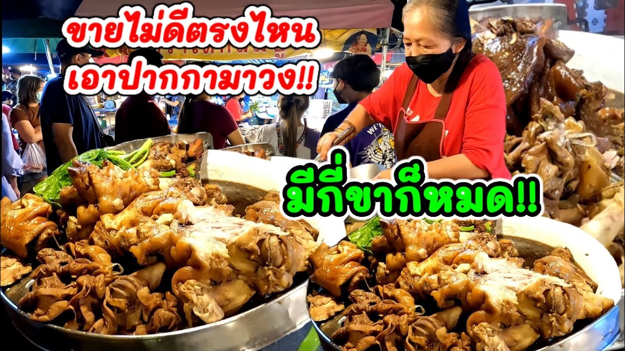 ไม่ดังแต่อย่างเด็ด😱ขาหมูพะโล้เนื้อนุ่มละลายในปาก🔥 ความอร่อย20ปี​ มีกี่ขาก็ไม่พอขาย