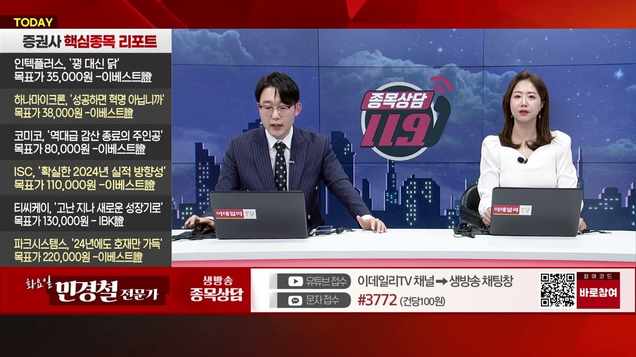 픽셀플러스(087600)_민경철 전문가_종목 상담 (20240123)