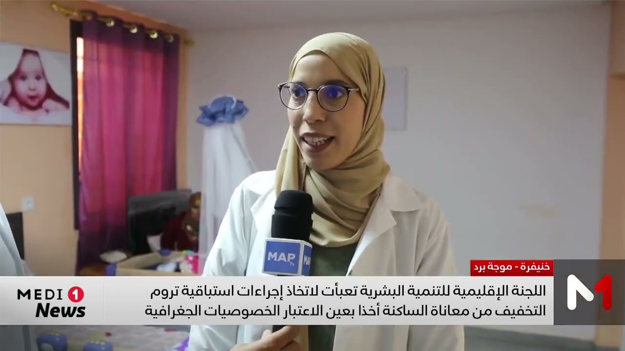 المبادرة الوطنية للتنمية البشرية تعزز تدخلاتها لمواجهة موجة البرد