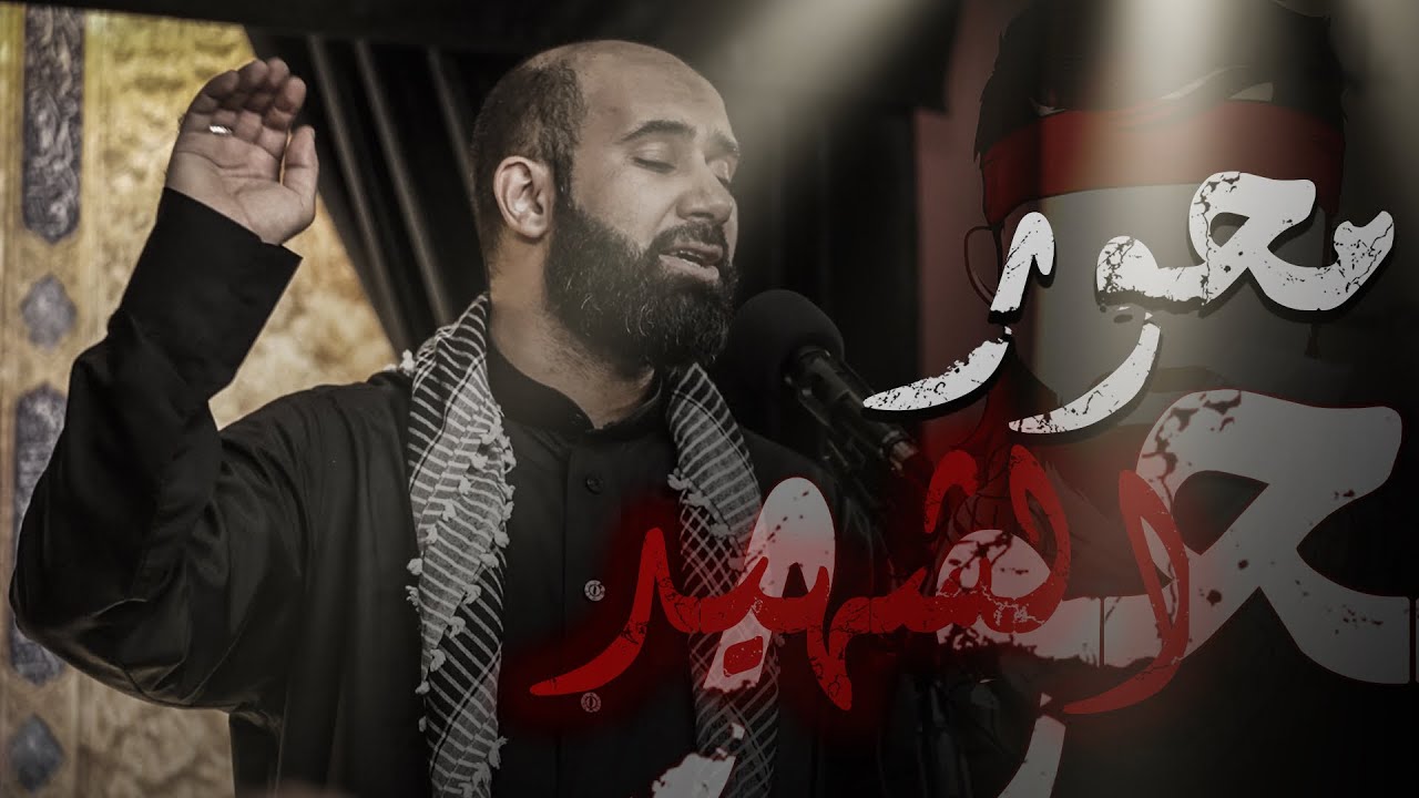 كميل عاشور | محور الشهيد | ليلة ثاني محرم 1446هـ