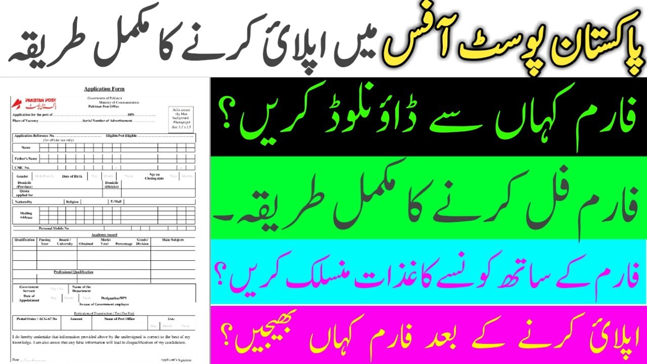 Post office jobs 2022 how to apply | How to download application form. How to fill application form