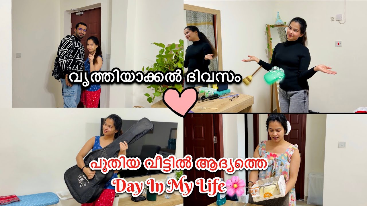 Day In My Life🌿1st From New Home🌸വീട് വൃത്തിയാക്കാം..ഞാൻ Guitarist..?😎#viral #dayinmylife #vlog 