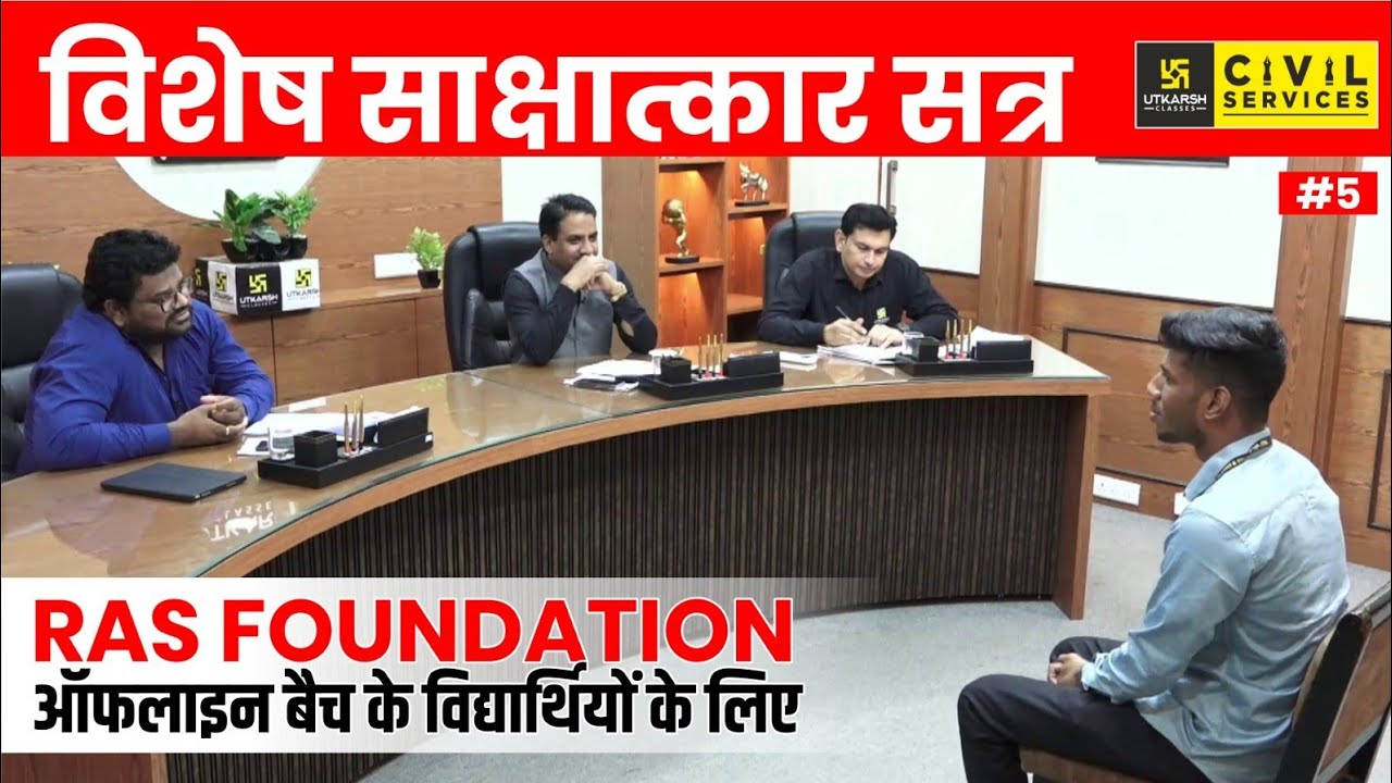 RAS Interview का Real Experience | Student Reaction + Panel Review | RAS Utkarsh