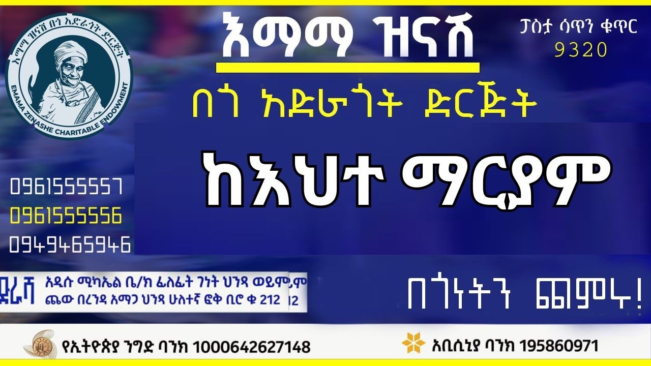 ከእህተ ማርያም ነዳያንን ለመመገብ የተለገሰ ምገባ 5/6/2018 ዓም emama zinash | Zeki Tube