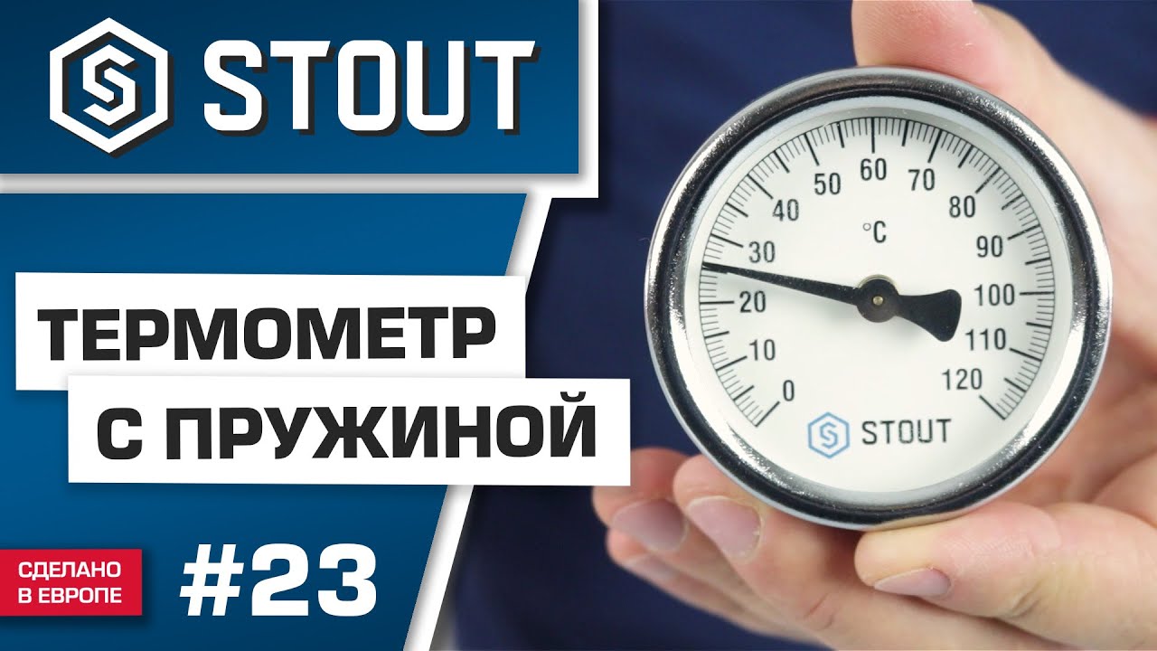 Мини-обзор: Термометр STOUT на пружине