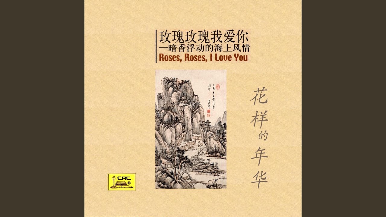 Green Island Serenade (Lv Dao Xiao Ye Qu)