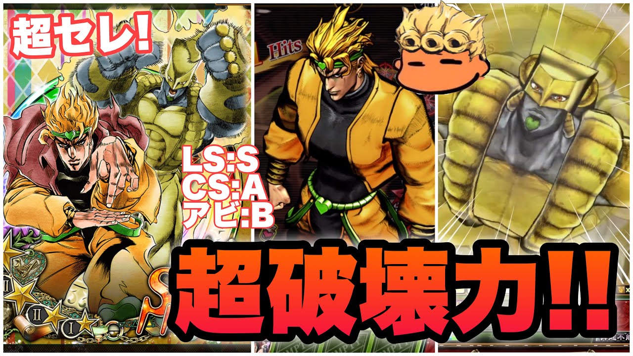 【ジョジョSS】超降臨セレクションユニット！SSRDIOをレビュー失礼！【JOJOSS】【JoJo's Bizarre Adventure】