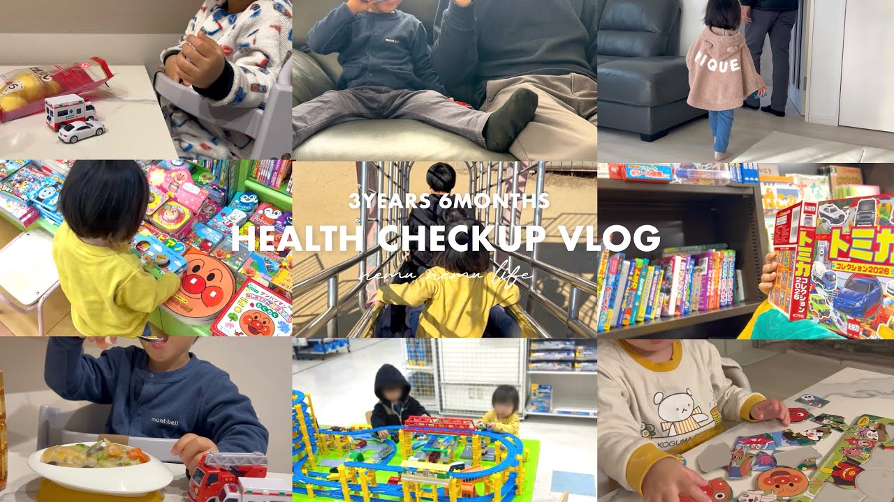 【3歳半健診】3歳5ヶ月息子&1歳8ヶ月娘と行く健診デーVlog｜発達ゆっくり息子の発育・発達｜学力検査の結果