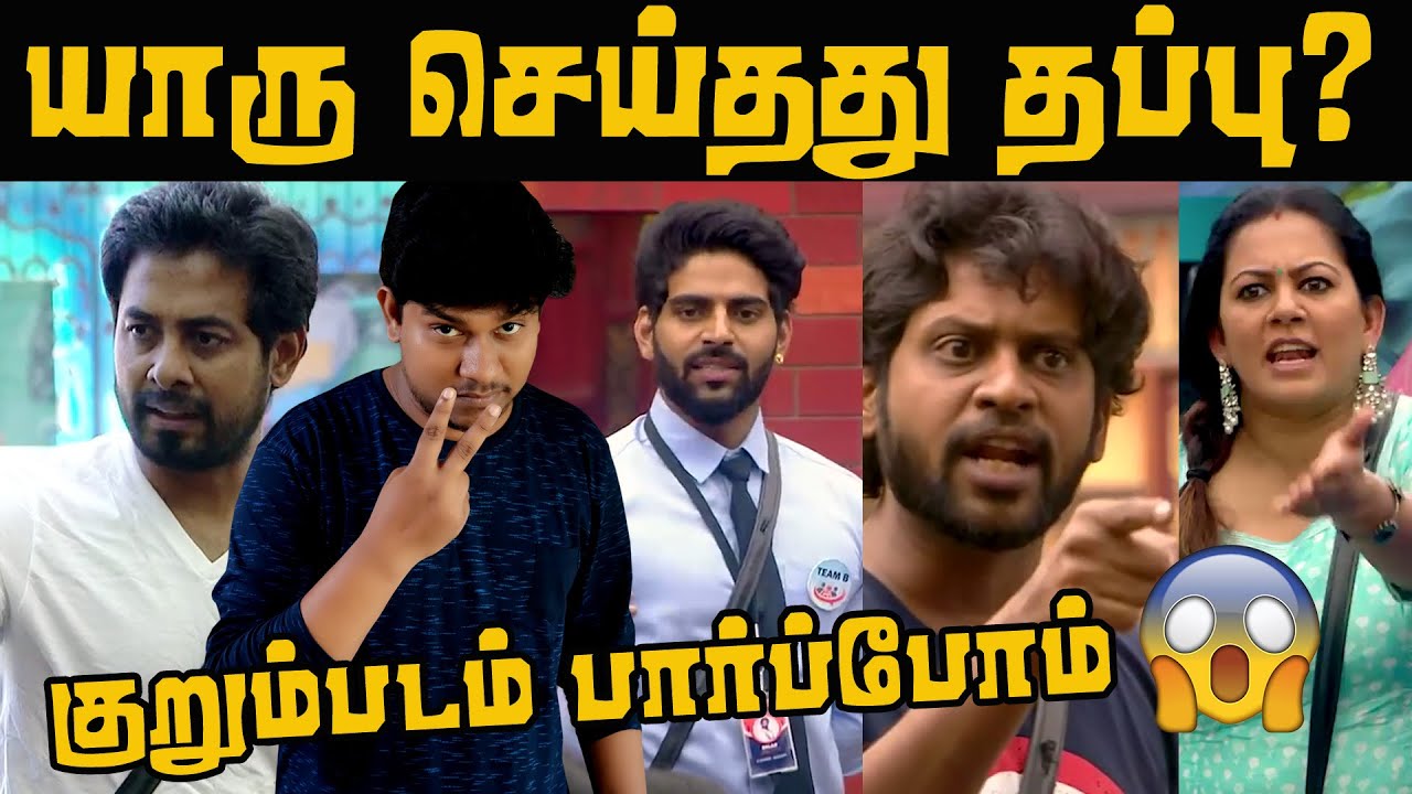 யாருடைய வளர்ப்பு சரியில்ல? - குறும்படம்😜 Bigg Boss 4 Tamil Kurumpadam | Aari Vs Balaji Fight Troll